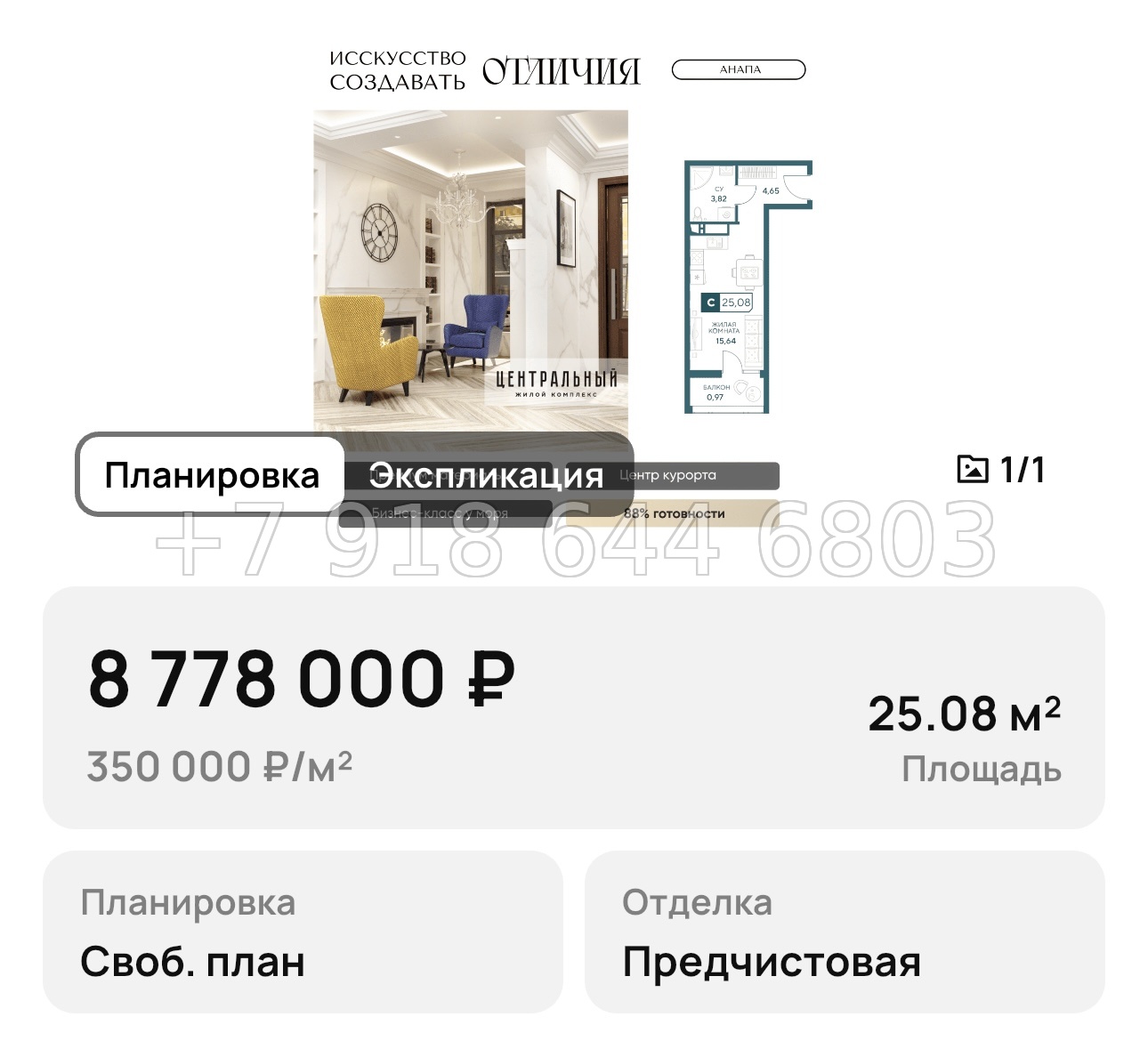 № 18. Анапа ЖК Центральный  - миниатюра 15