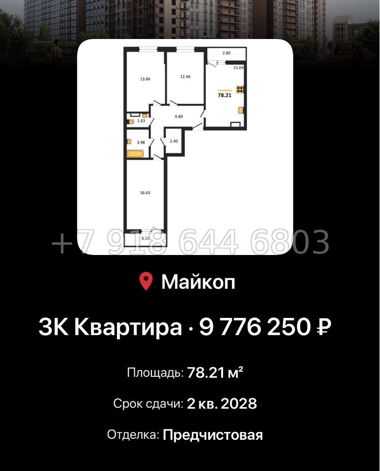 № 9. ЖК Горные Высоты Майкоп Краснодар  - миниатюра 61