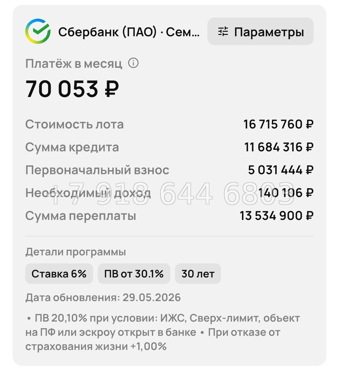 № 3. Новороссийск ЖК Барса - миниатюра 70