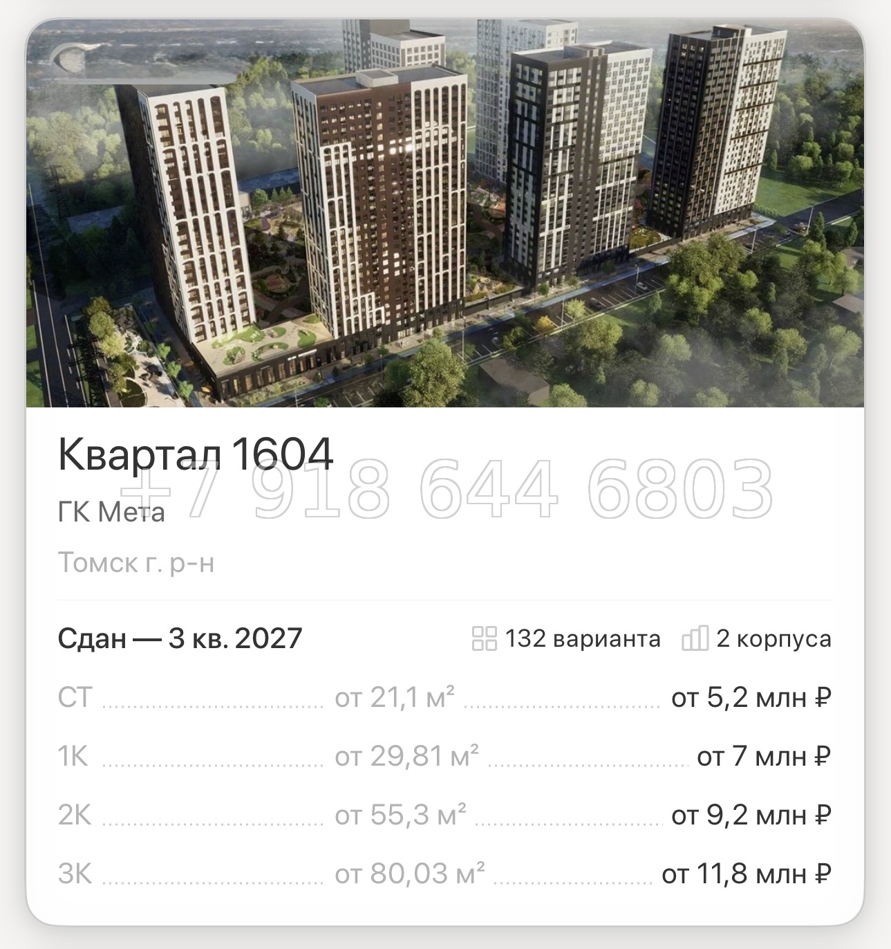 № 2. ЖК Квартал 1604 Томск - миниатюра 49