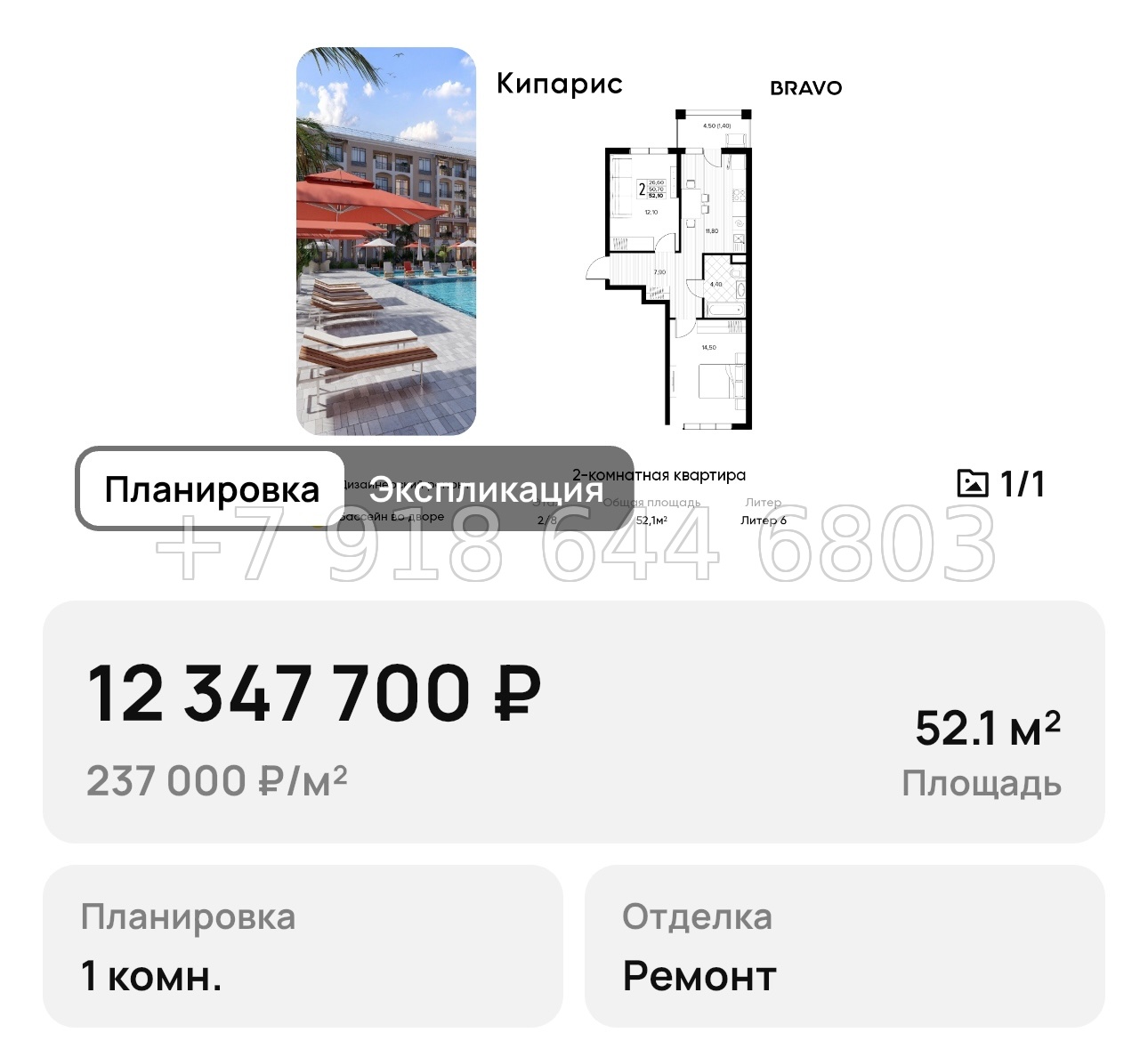 № 9. Анапа Кипарис - миниатюра 103