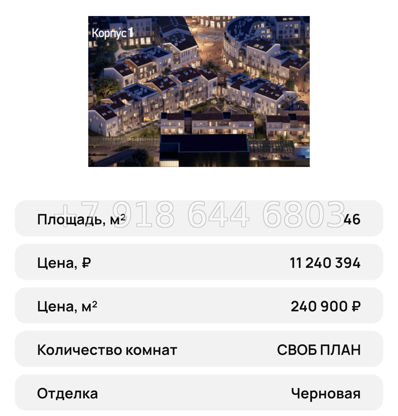 № 33 ю. Mirmax Village La Torre (Мирмакс Вилладж Ла Торре) Симферополь  - миниатюра 66