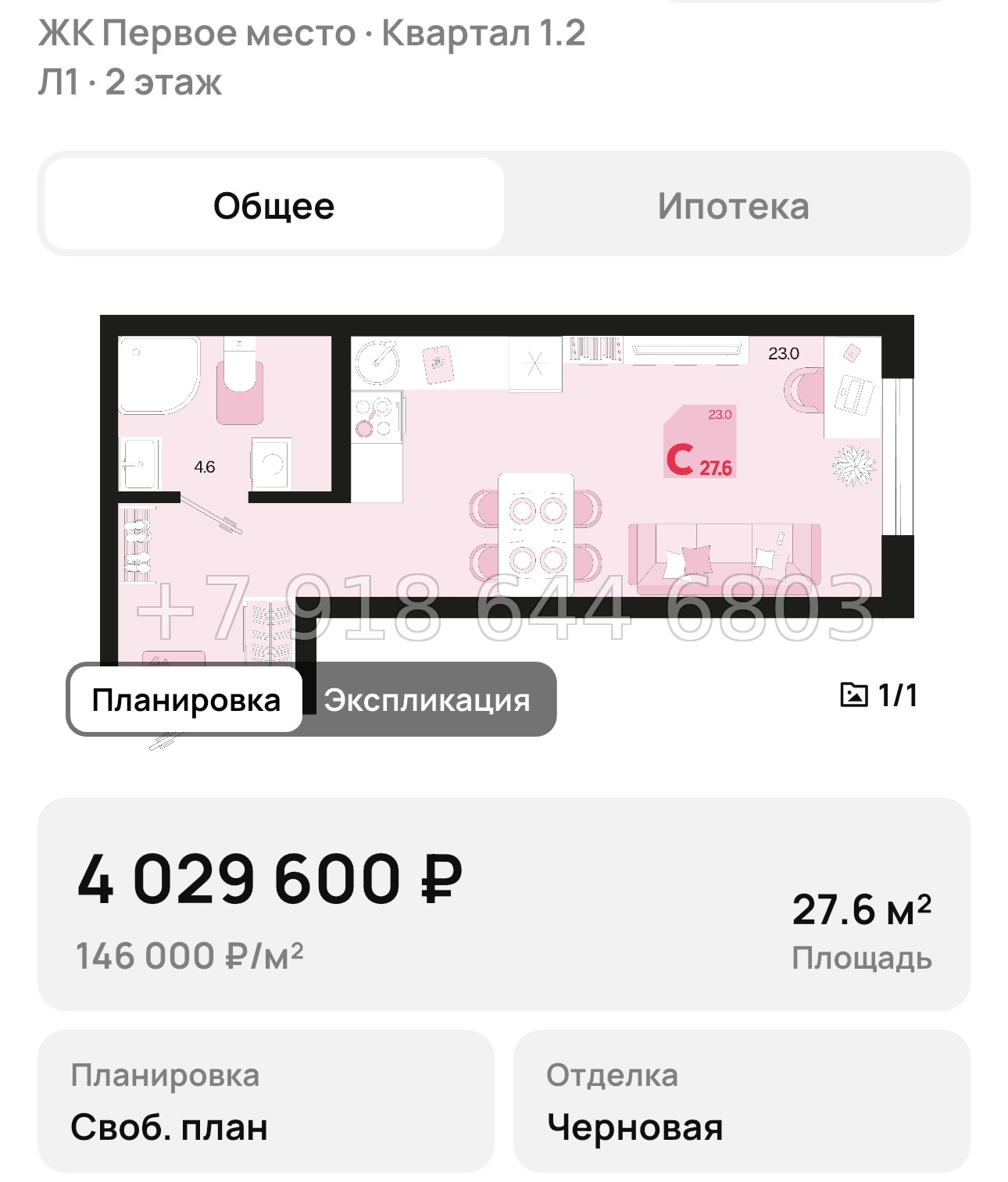 № 1. ЖК Первое место Краснодар  - миниатюра 46