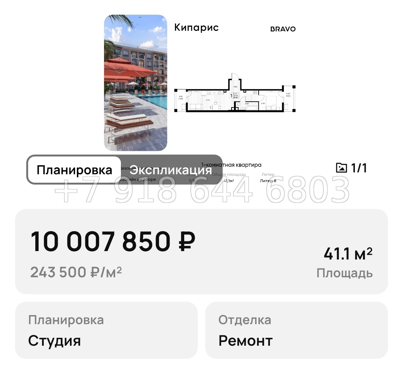 № 9. Анапа Кипарис - миниатюра 38