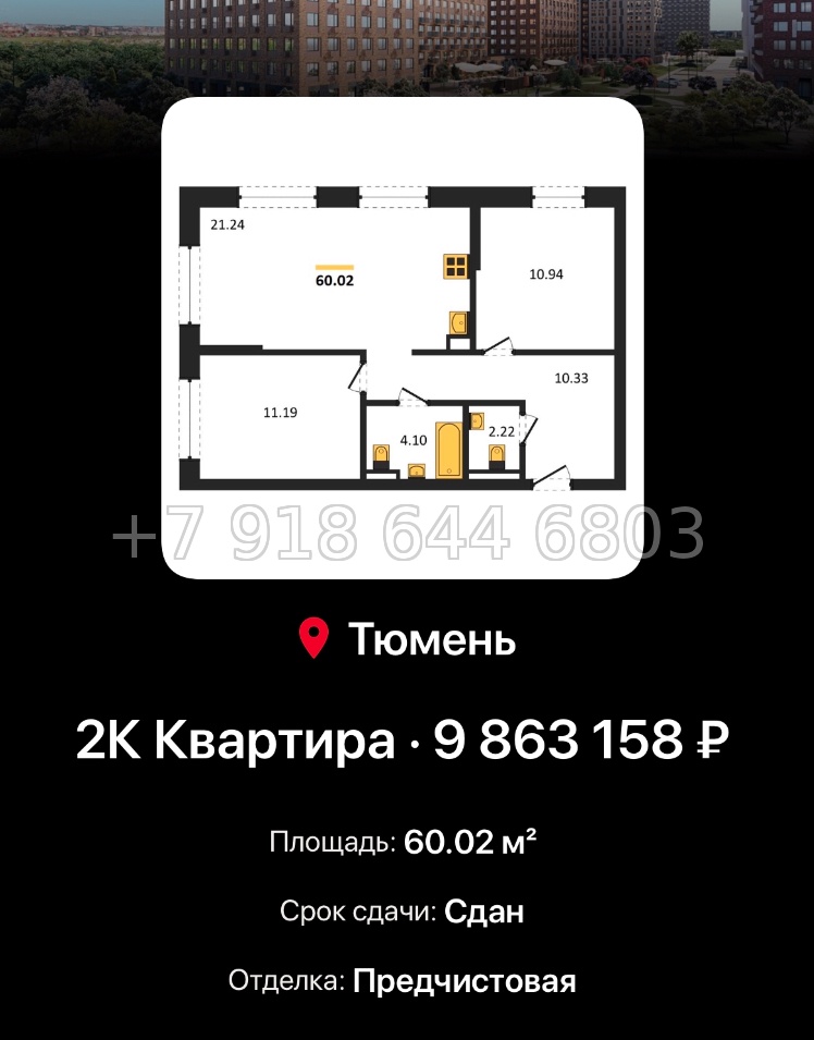 № 2. ЖК Домашний Тюмень  - миниатюра 138