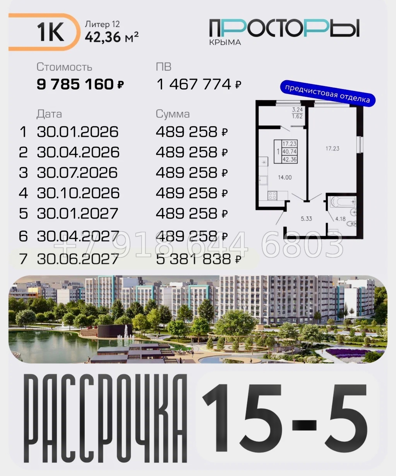 № 1 ю. ЖК Просторы Крыма. Рассрочка, ипотека, скидки  - миниатюра 67