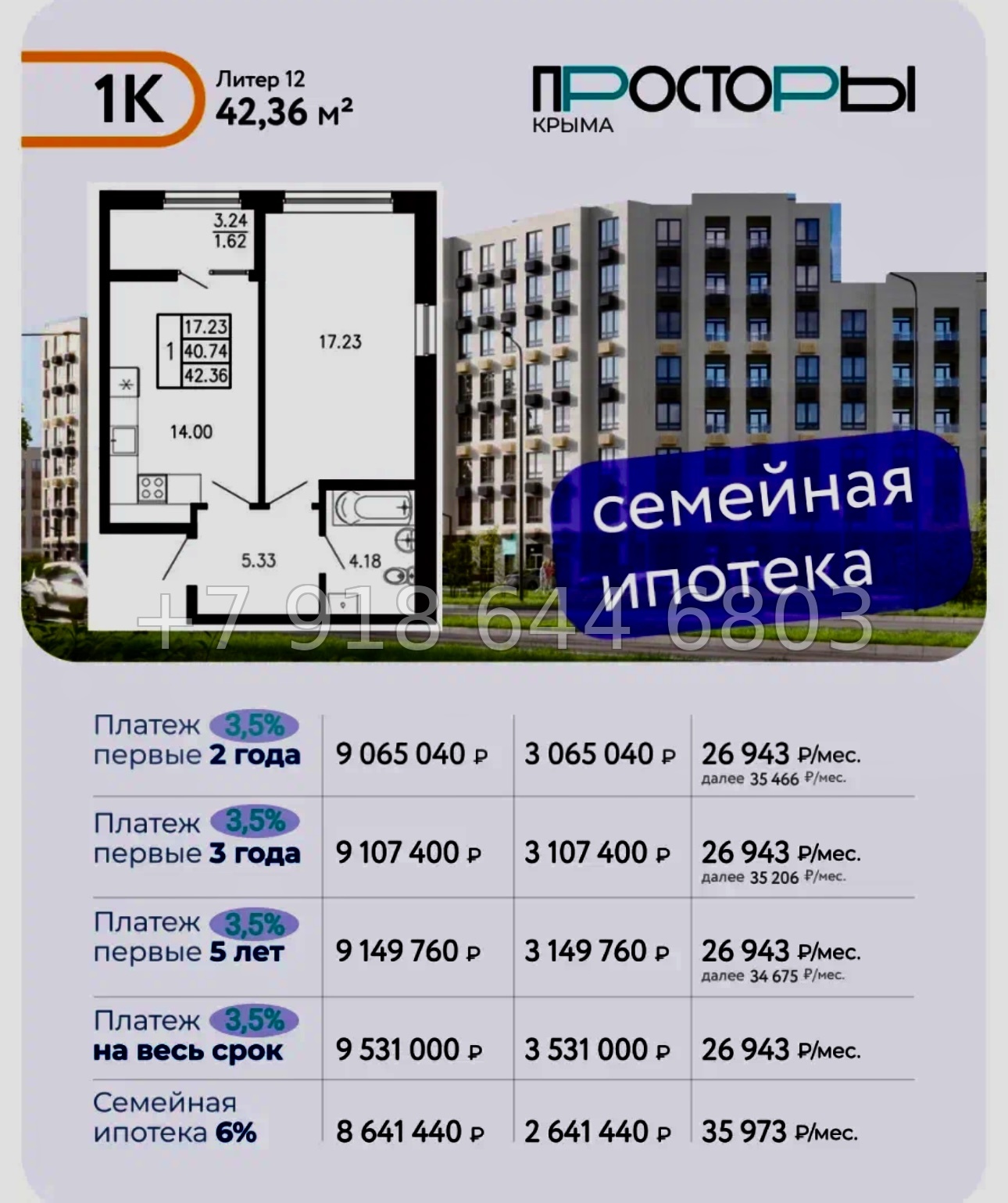 № 1 ю. ЖК Просторы Крыма. Рассрочка, ипотека, скидки  - миниатюра 55