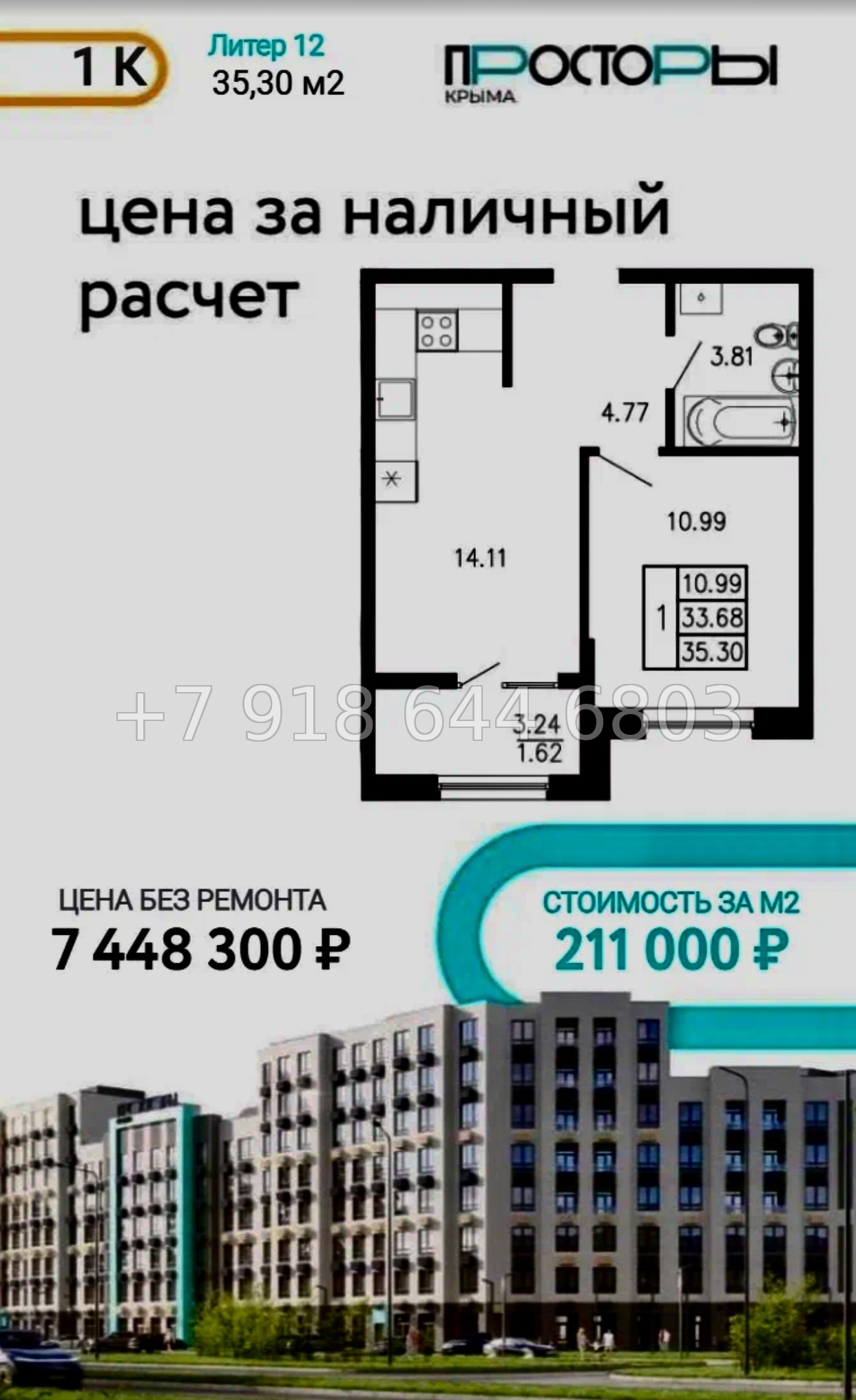 № 1 ю. ЖК Просторы Крыма. Рассрочка, ипотека, скидки  - миниатюра 7