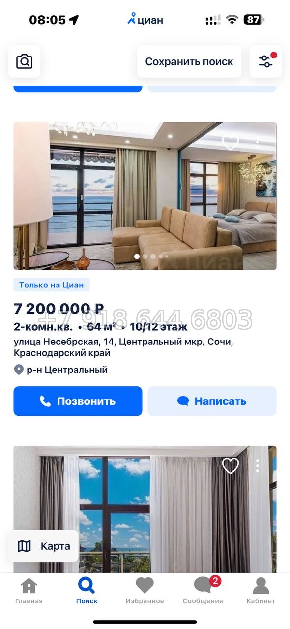 Вот как выглядят фейки на Авито и ЦИАН  - миниатюра 8