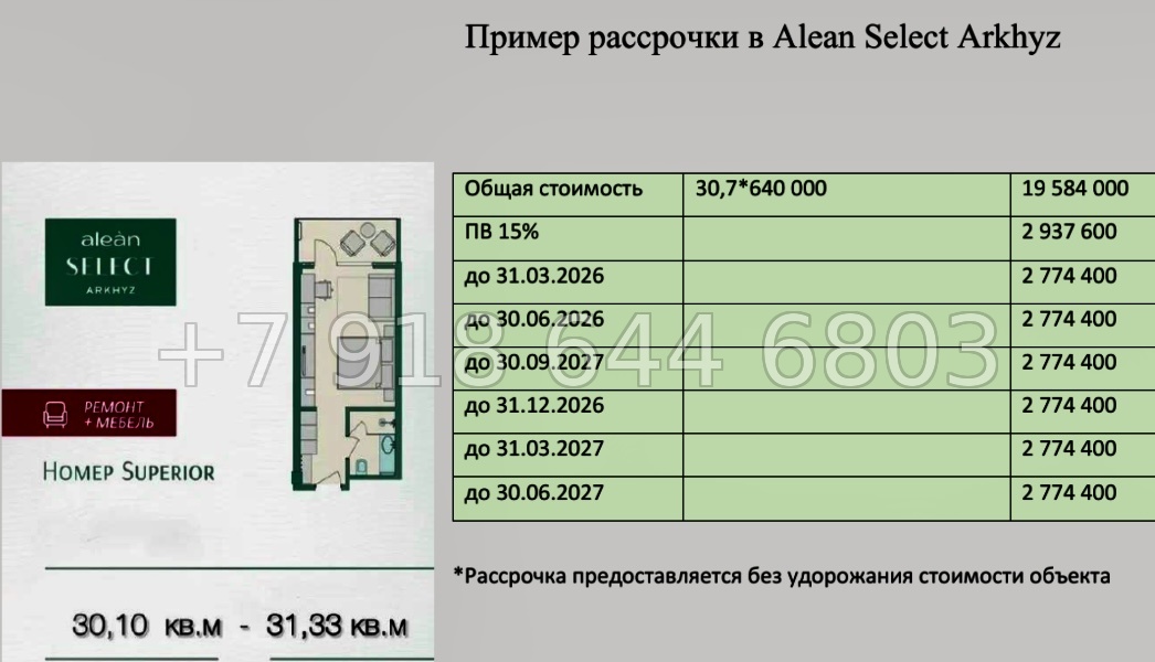 № 2ф. Alean Select Arkhyz Архыз - миниатюра 35