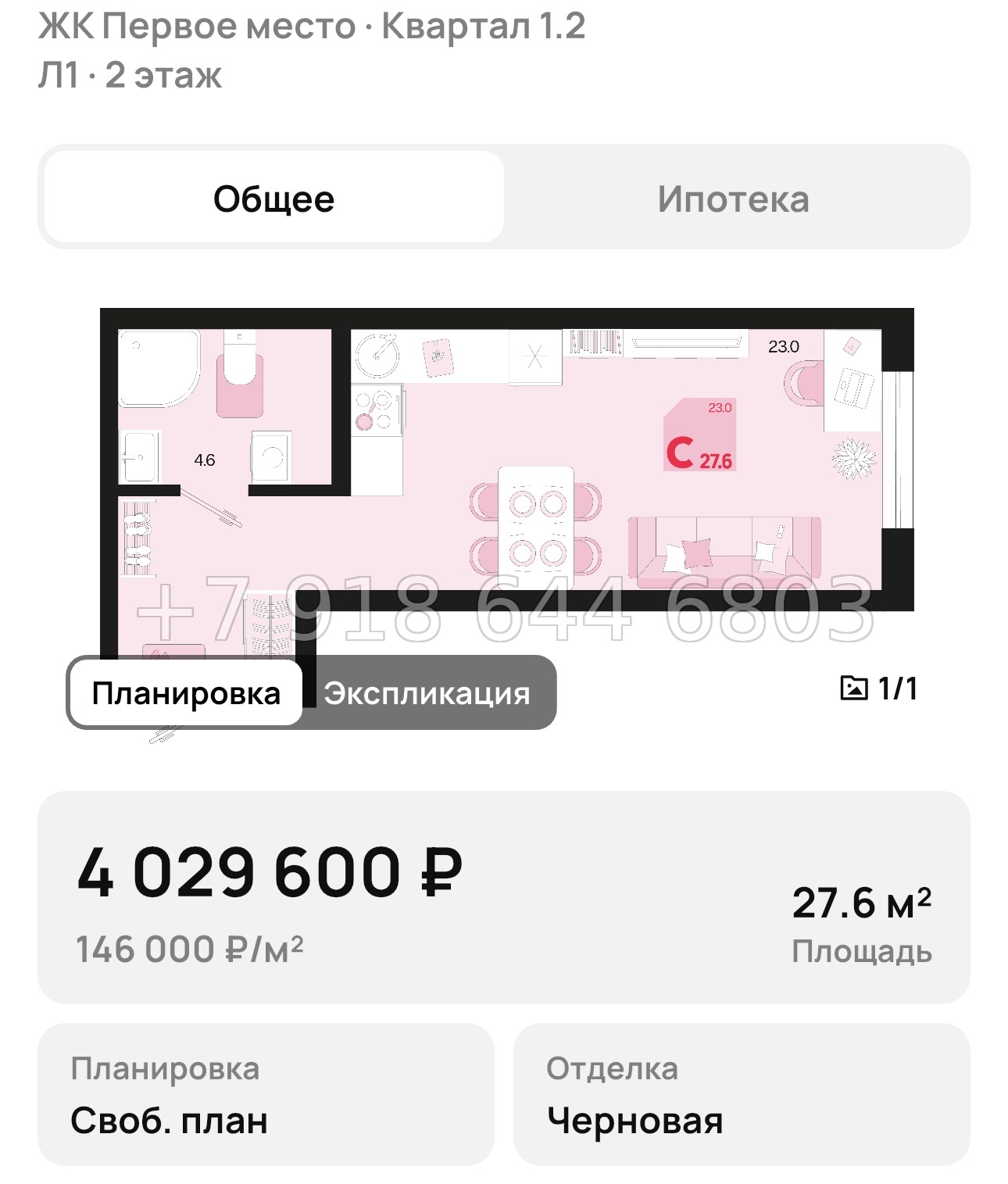 № 1. ЖК Первое место Краснодар  - миниатюра 44