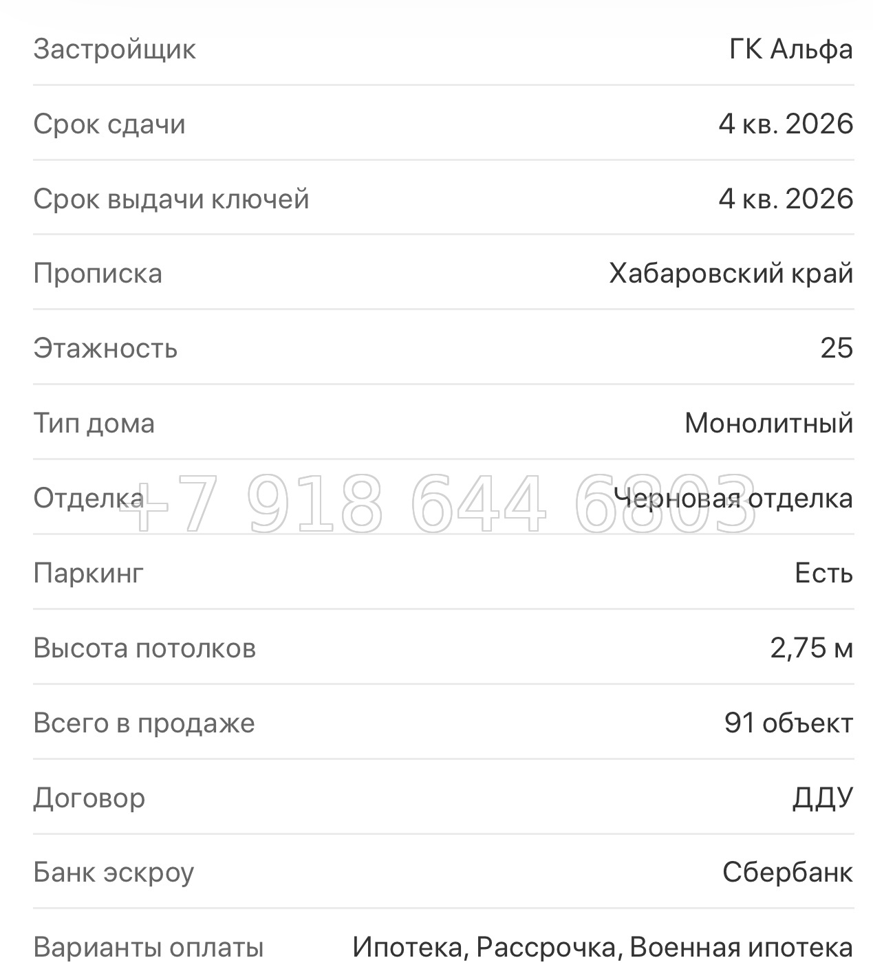 № 2. ЖК Аккорд Хабаровск  - миниатюра 15