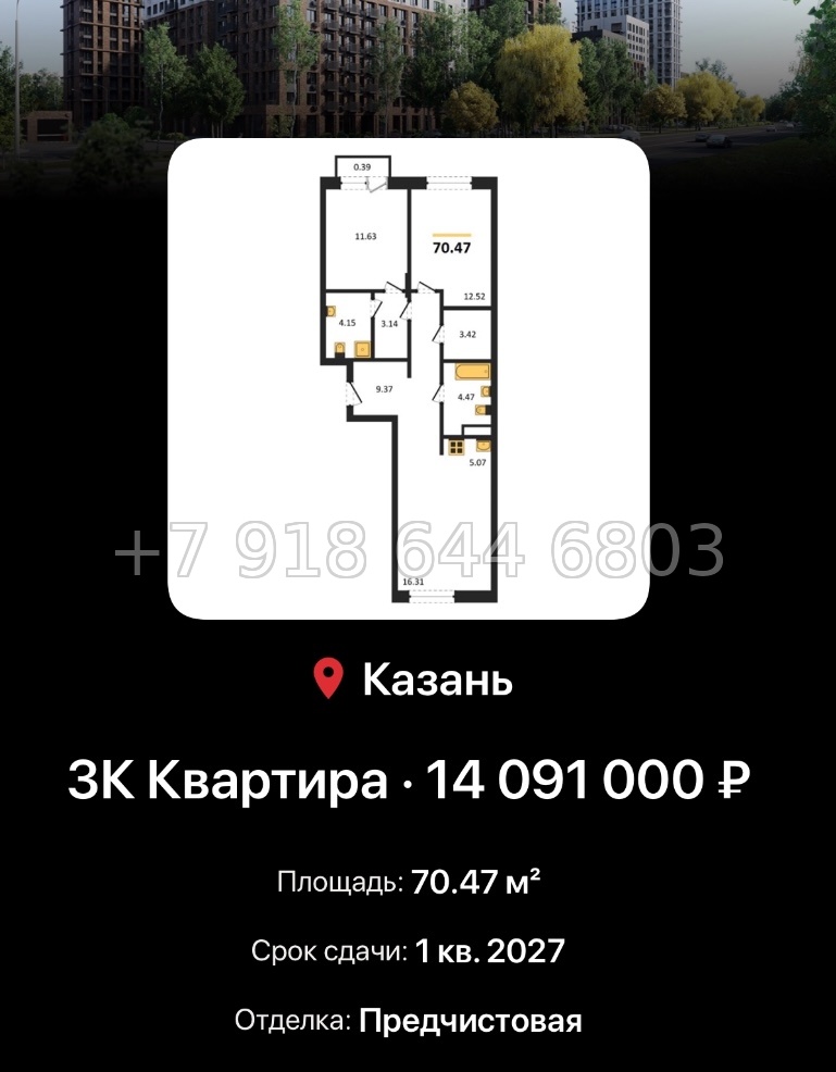 № 2. ЖК Батталовский Казань - миниатюра 108