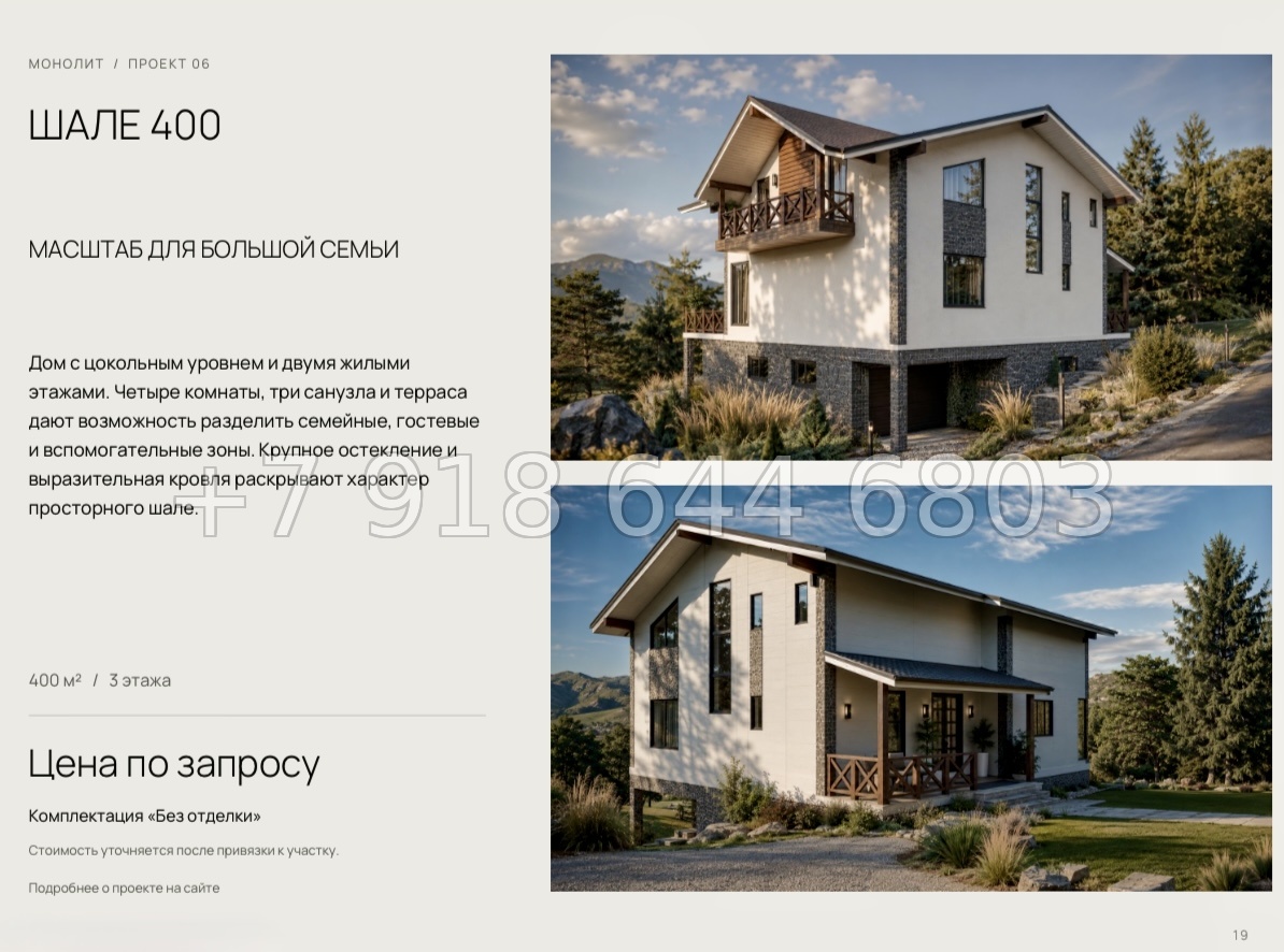 № 6. Проект дома ШАЛЕ 400 - миниатюра 2