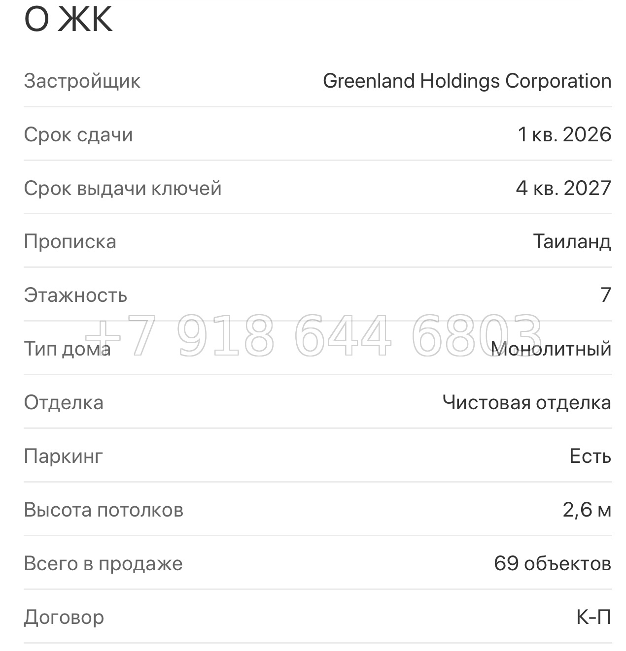 № 6. Greenland park Greenland Holdings Corporation Джомтьен пляж р-н - миниатюра 17