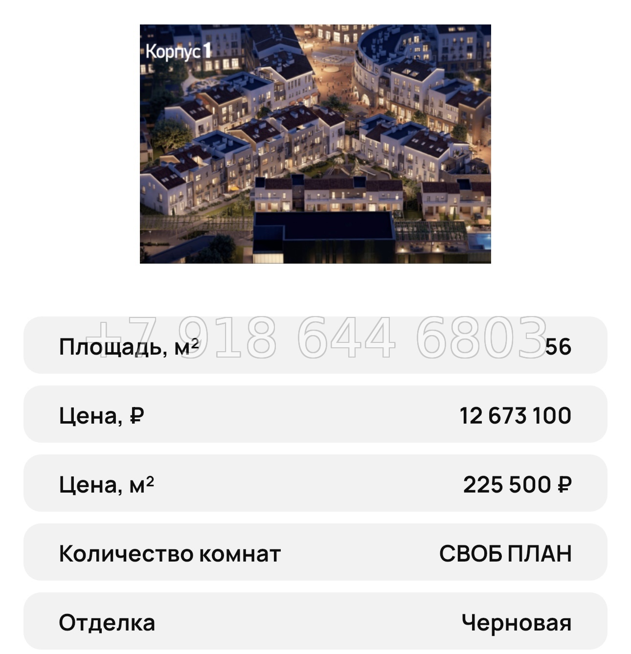 № 33 ю. Mirmax Village La Torre (Мирмакс Вилладж Ла Торре) Симферополь  - миниатюра 62