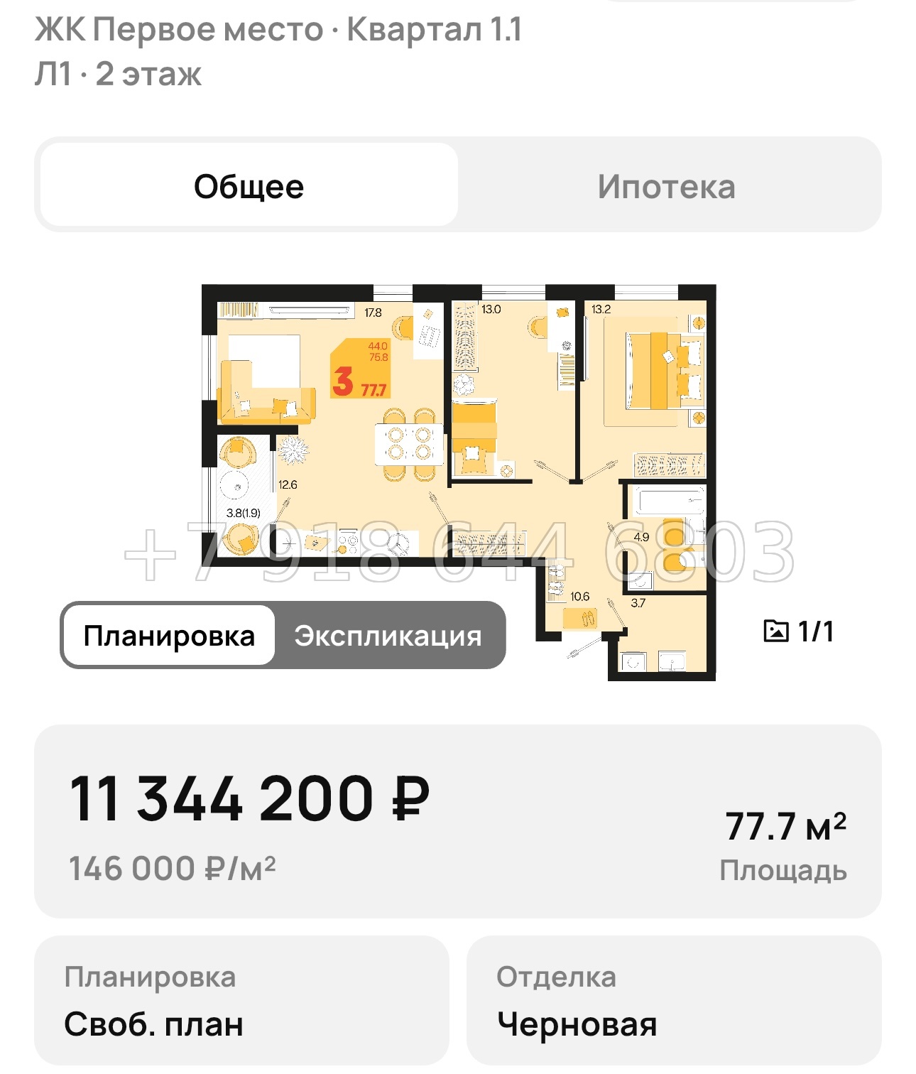 № 1. ЖК Первое место Краснодар  - миниатюра 67