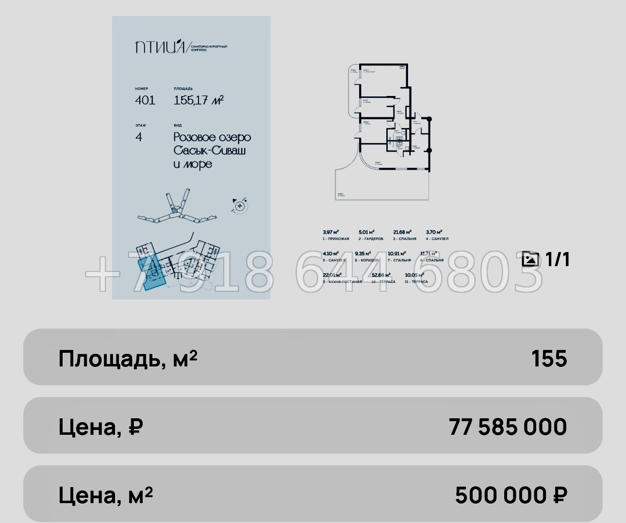 № 13 ю. АК Птица апартаменты которые растут постоянно в цене - миниатюра 28