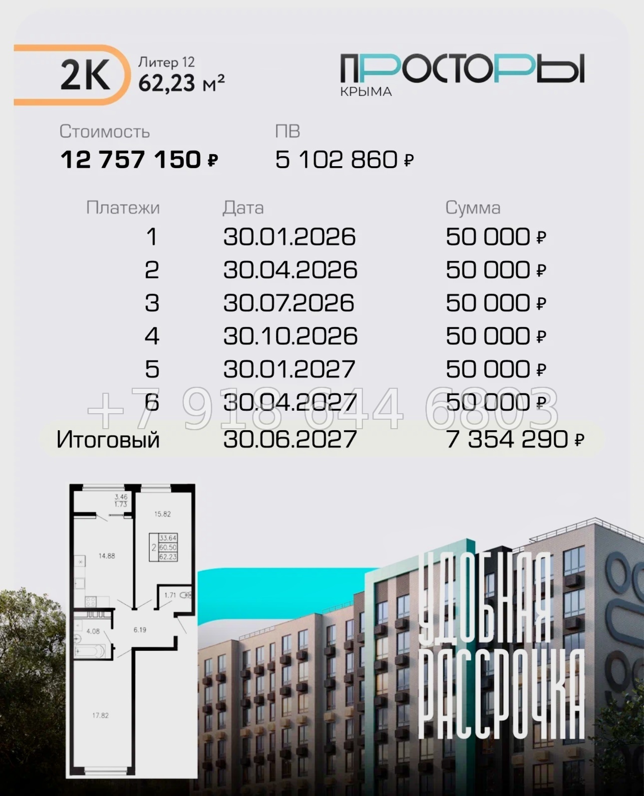 № 1 ю. ЖК Просторы Крыма. Рассрочка, ипотека, скидки  - миниатюра 22