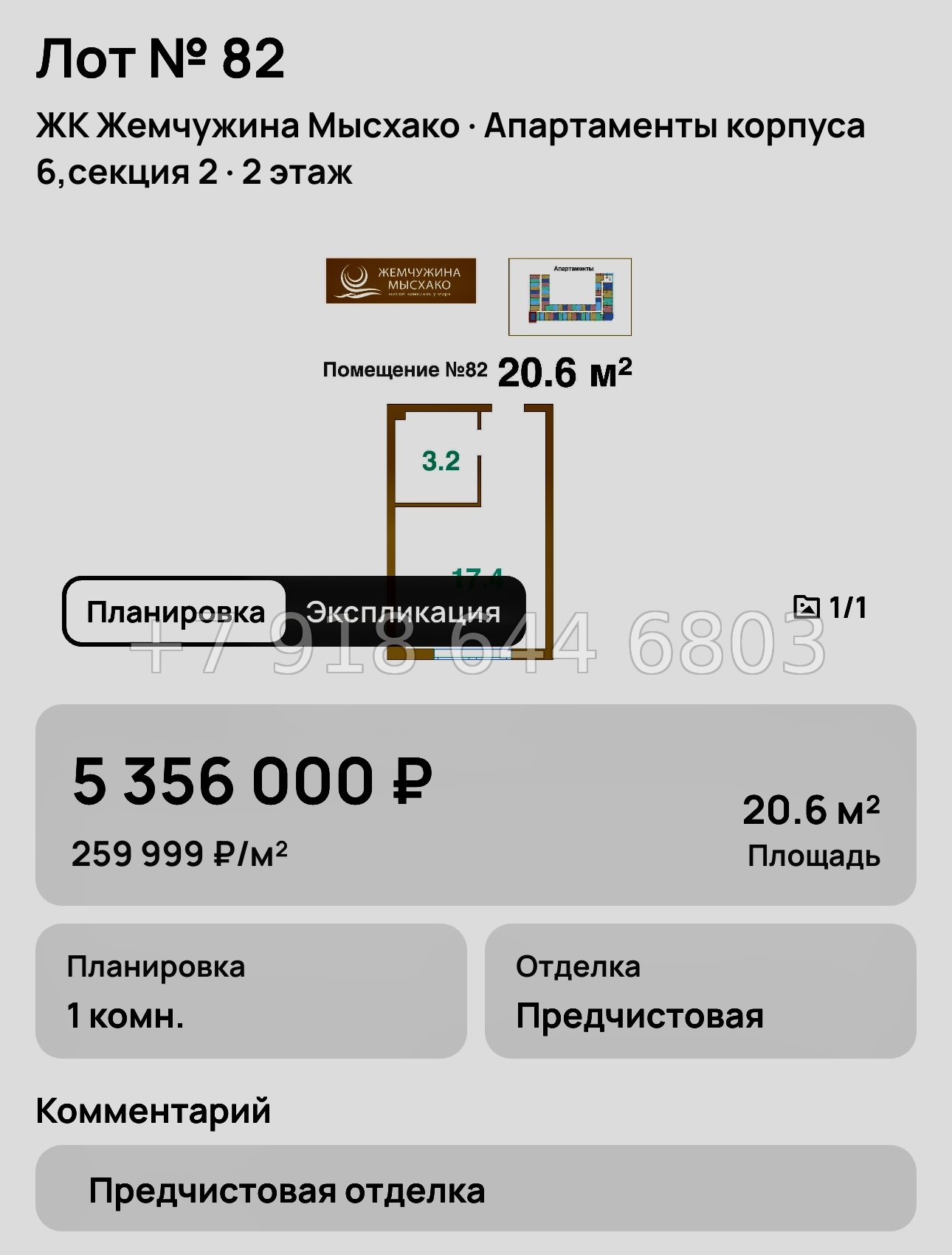 № 8. Новороссийск ЖК Жемчужина Мысхако  - миниатюра 38
