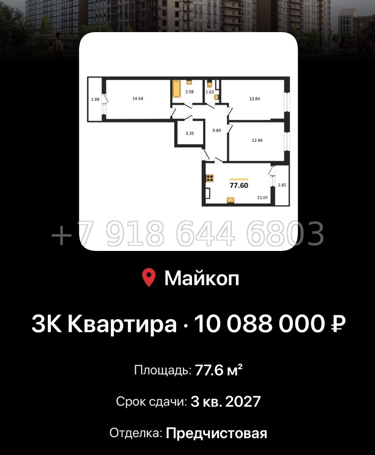 № 9. ЖК Горные Высоты Майкоп Краснодар  - миниатюра 20