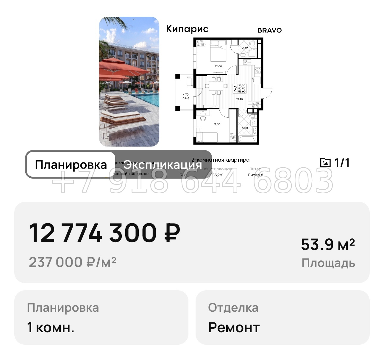 № 9. Анапа Кипарис - миниатюра 49