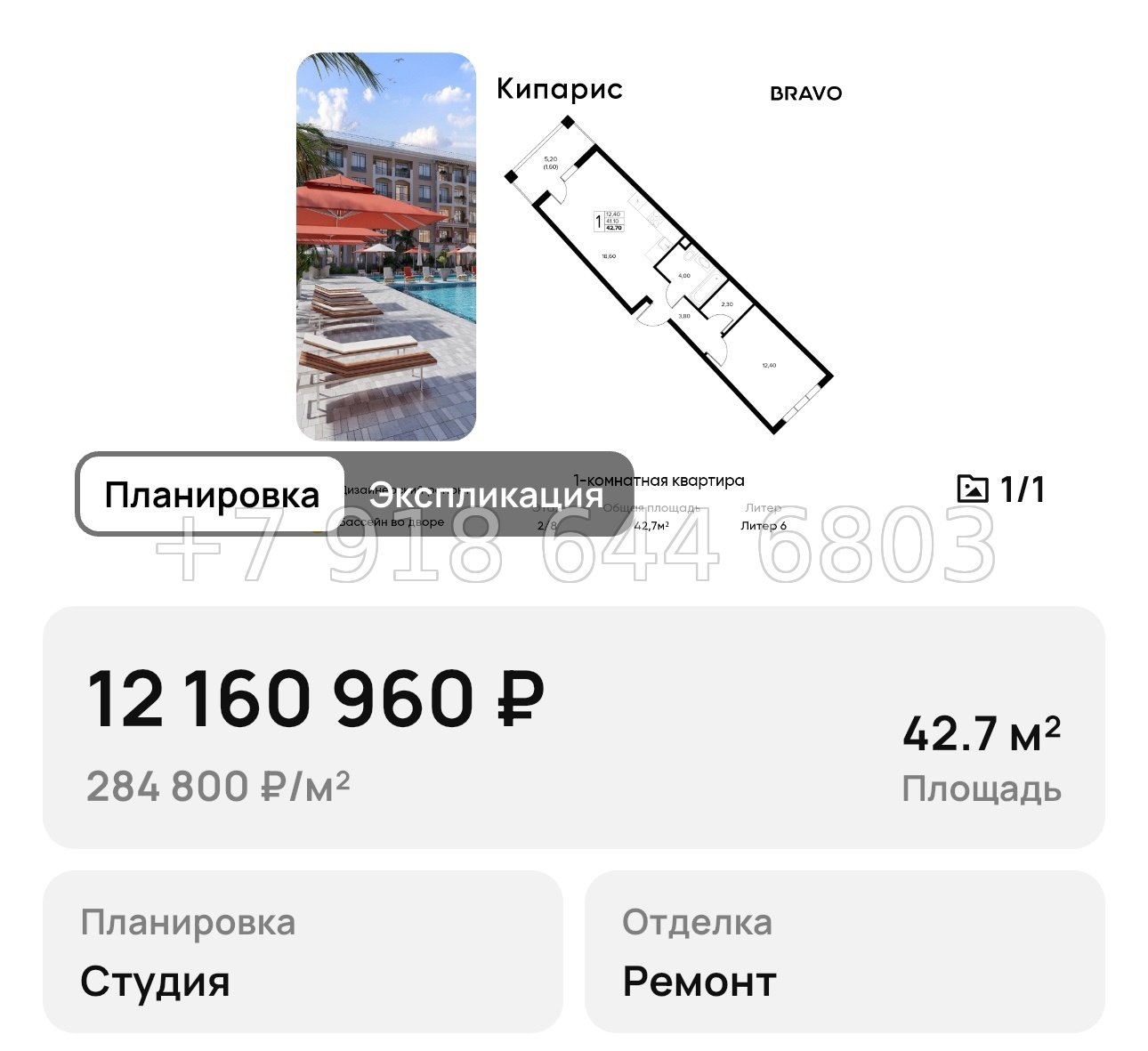 № 9. Анапа Кипарис - миниатюра 79