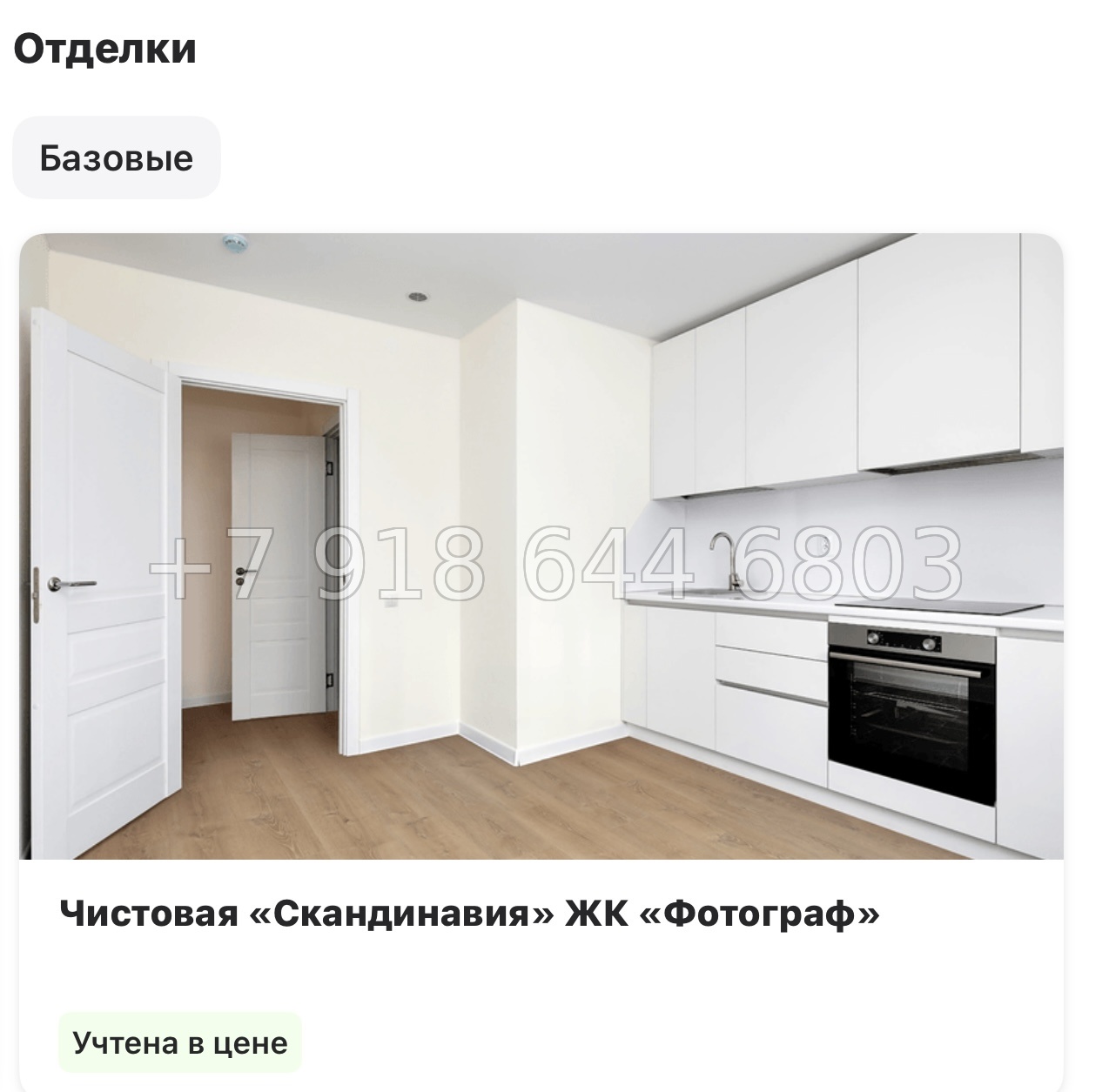 № 16 ы. (СДАН) Метро Девяткино. Метро Парнас. ЖК Фотограф Мурино - миниатюра 33