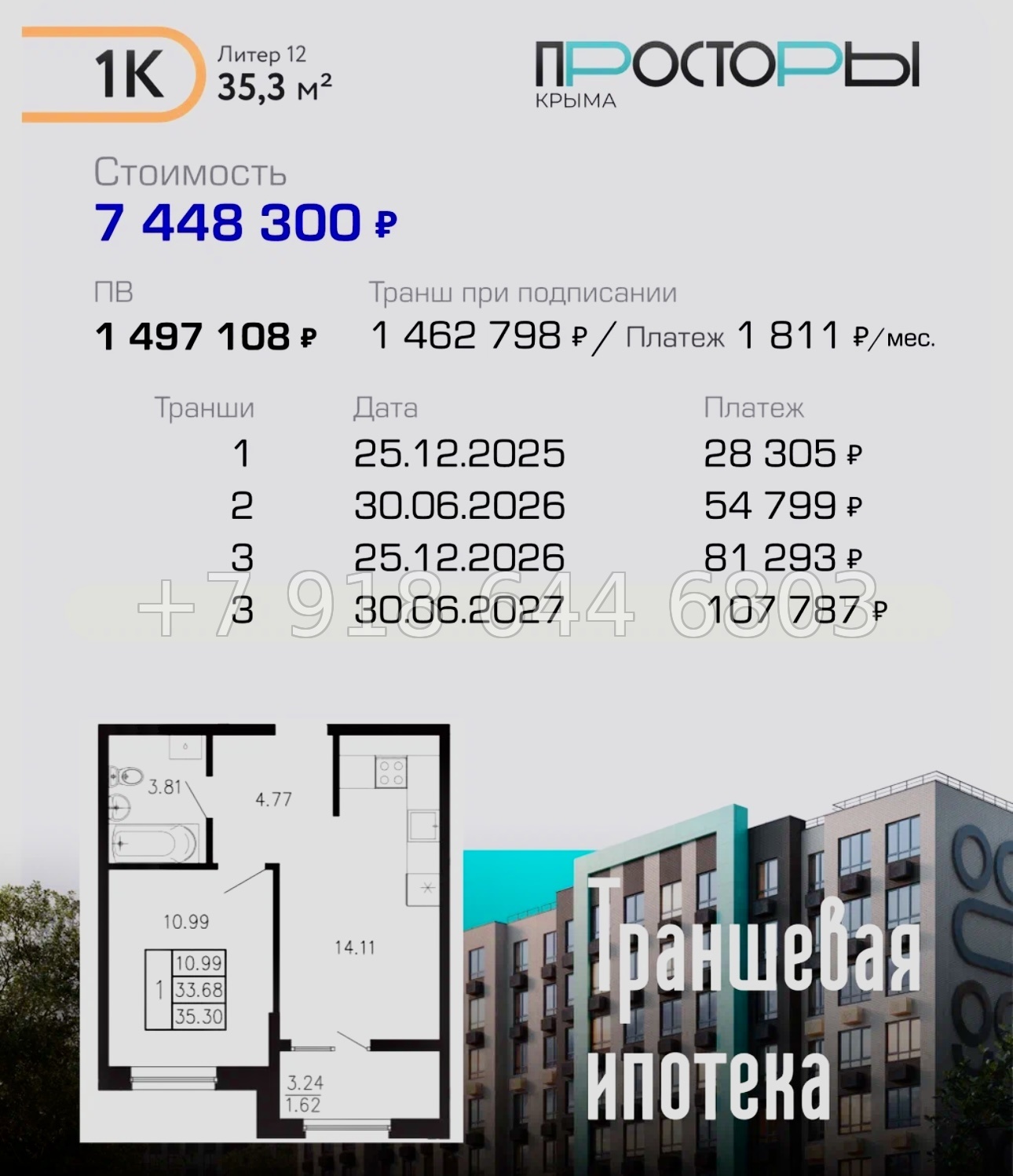 № 1 ю. ЖК Просторы Крыма. Рассрочка, ипотека, скидки  - миниатюра 36