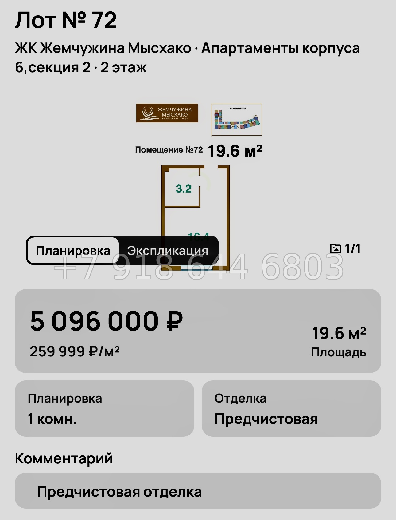 № 8. Новороссийск ЖК Жемчужина Мысхако  - миниатюра 41