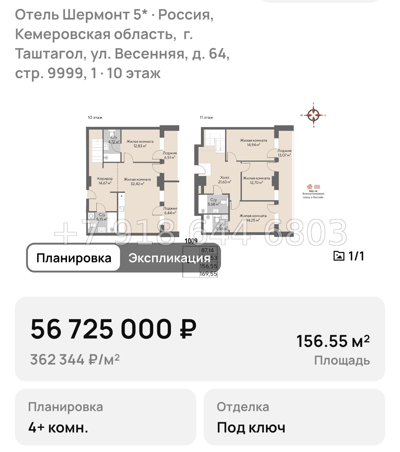 № 1. Отель Шермонт 5* Шерегеш  - миниатюра 86