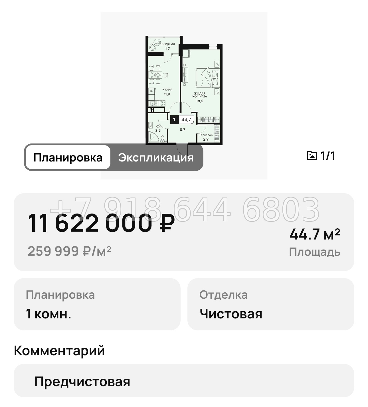 № 12. Анапа ЖК 18/3 - миниатюра 17