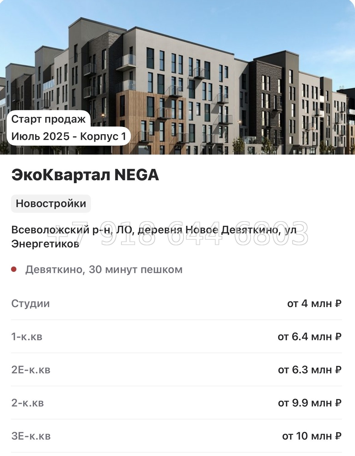 № 8ы. Метро Девяткино. ЖК ЭкоКвартал Nega д. Новое Девяткино  - миниатюра 28