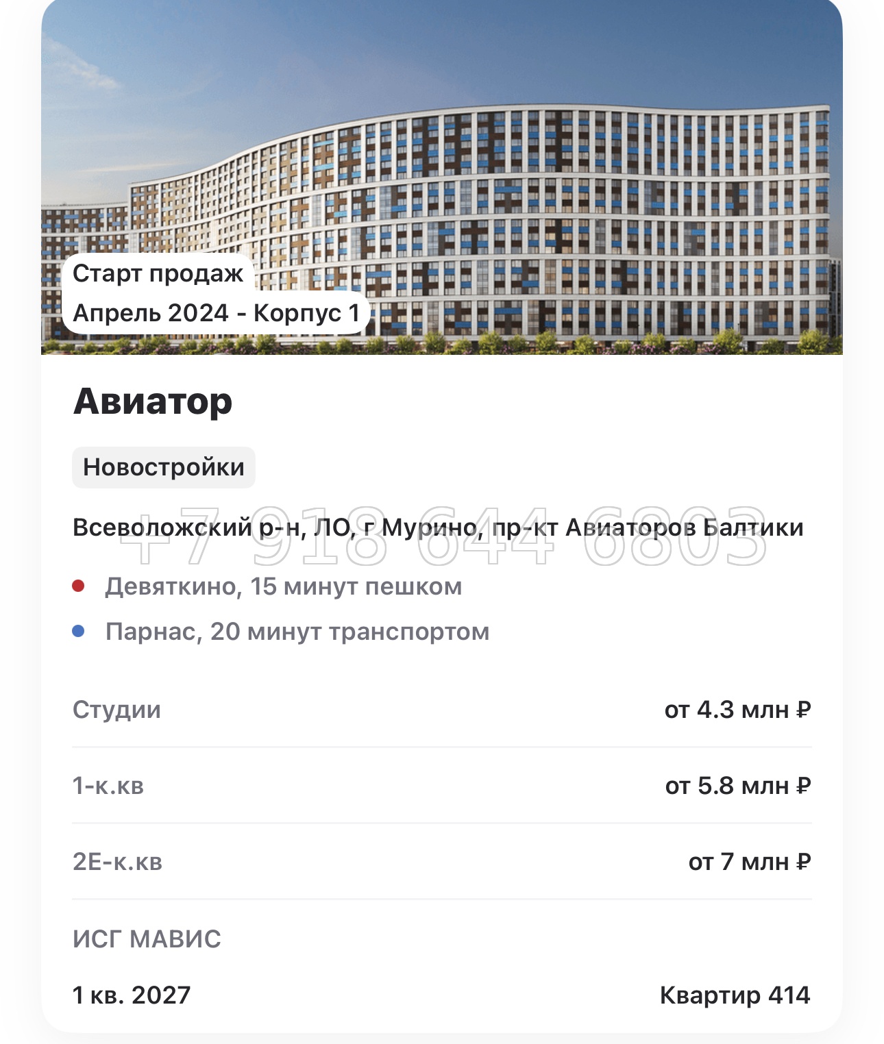 № 1ы. ЖК Авиатор Мурино . Метро Девяткино - миниатюра 60