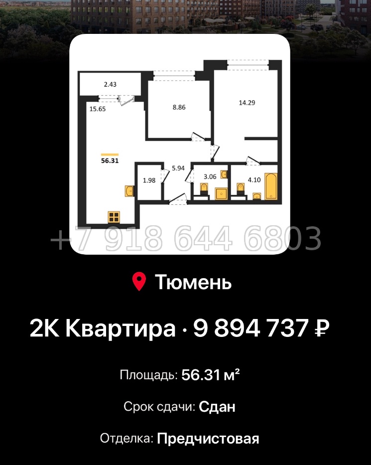 № 2. ЖК Домашний Тюмень  - миниатюра 136