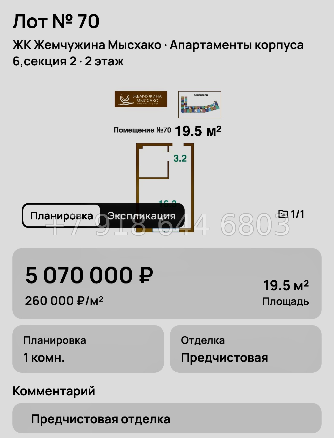 № 8. Новороссийск ЖК Жемчужина Мысхако  - миниатюра 43