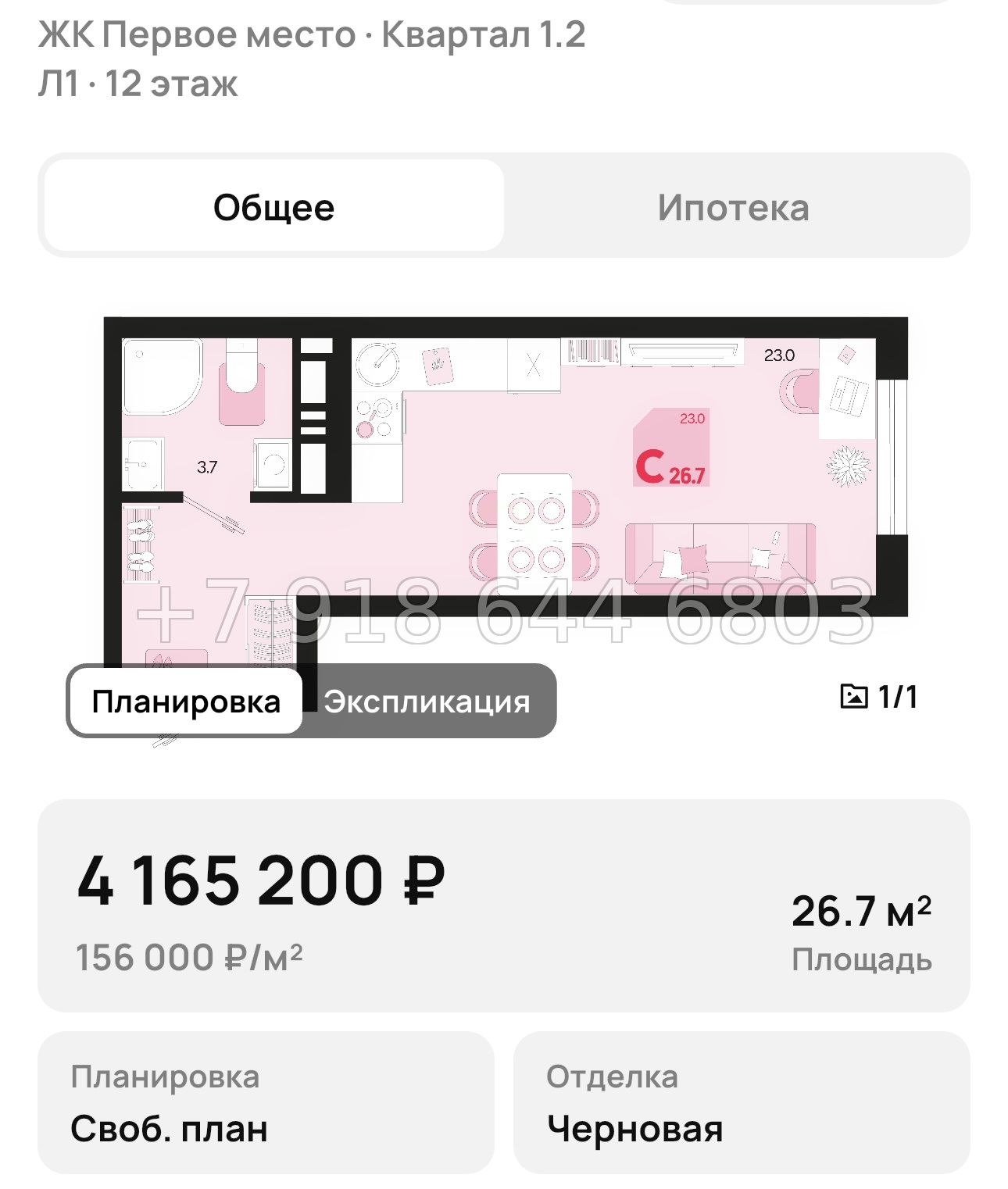 № 1. ЖК Первое место Краснодар  - миниатюра 53