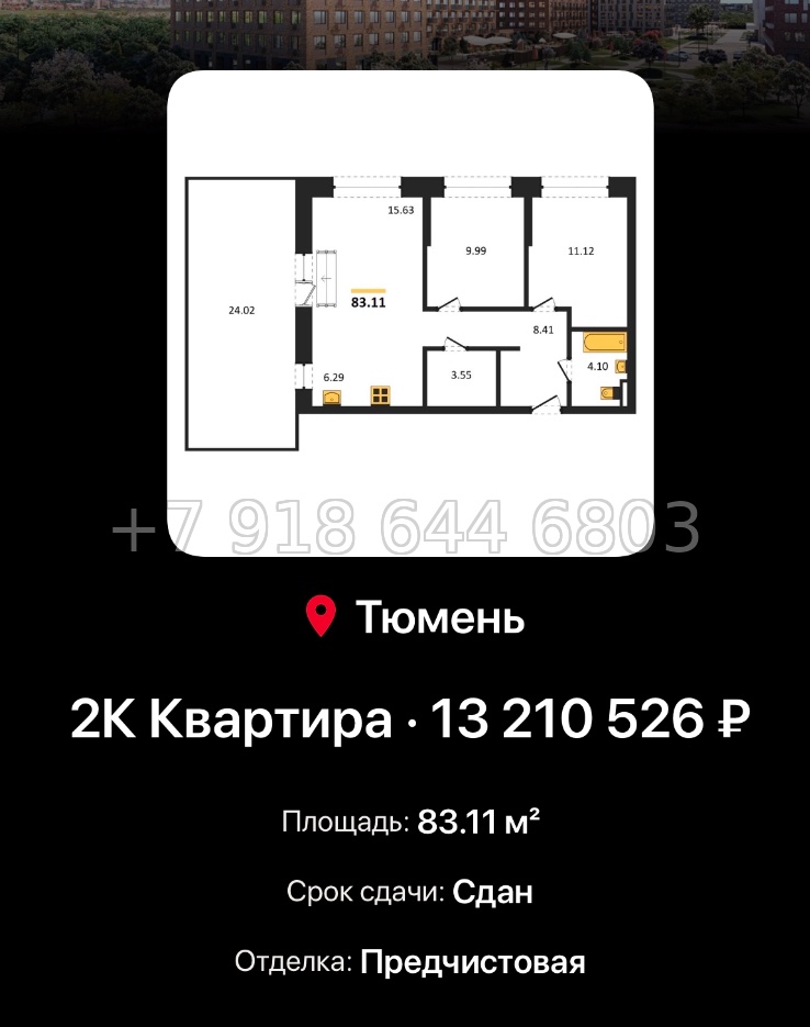 № 2. ЖК Домашний Тюмень  - миниатюра 124