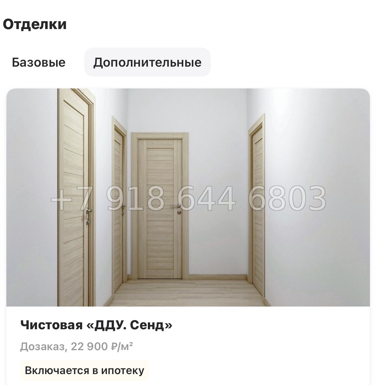 № 13 ы. Метро Девяткино. ЖК Аквилон Рива г. Мурино  - миниатюра 15