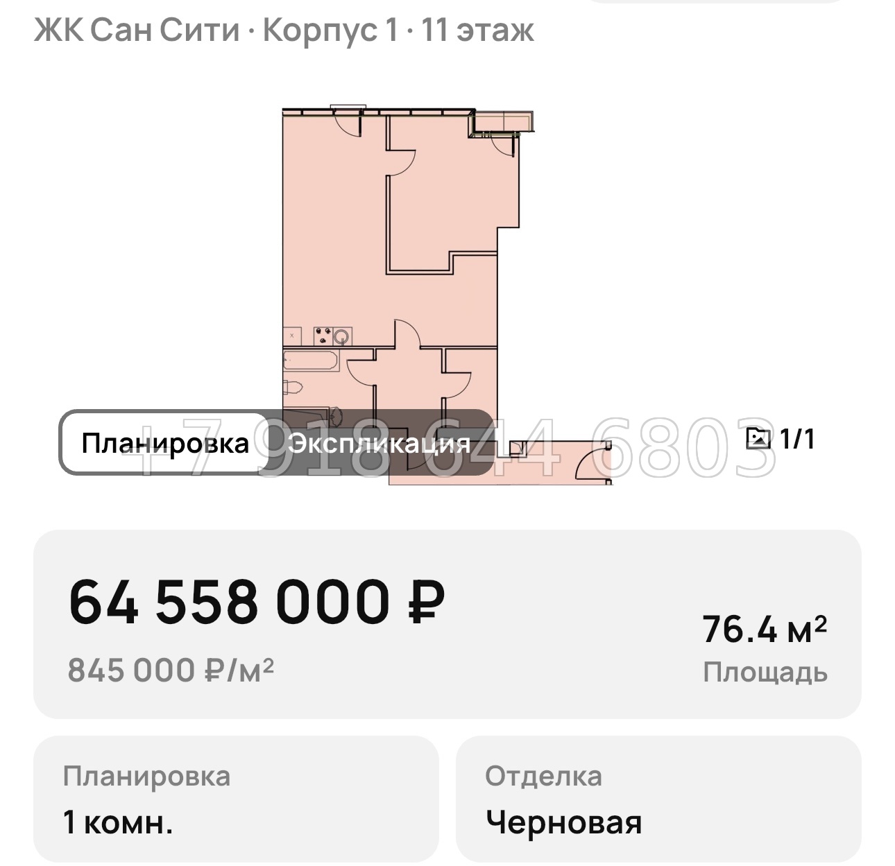 № 9. ЖК Сан-Сити Сочи  - миниатюра 43