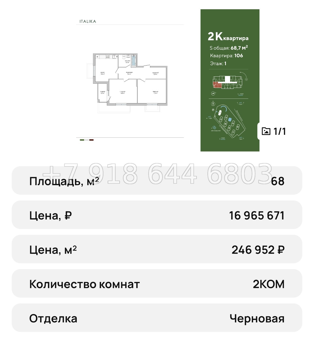 № 44 ю. ЖК Италика Судак  - миниатюра 53
