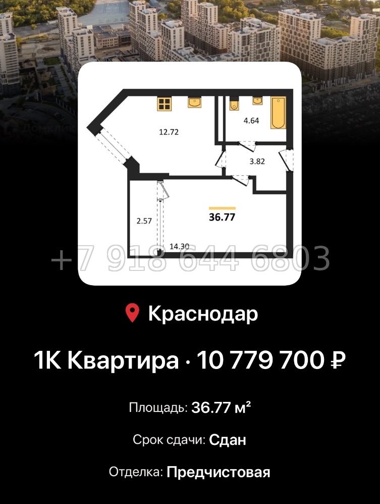 № 8. ЖК Гарантия на Обрывной Краснодар  - миниатюра 58