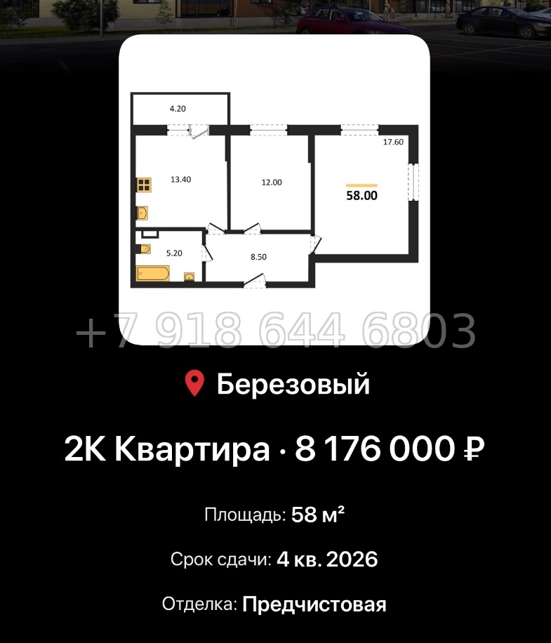 № 2. ЖК Nova Vita Краснодар - миниатюра 45