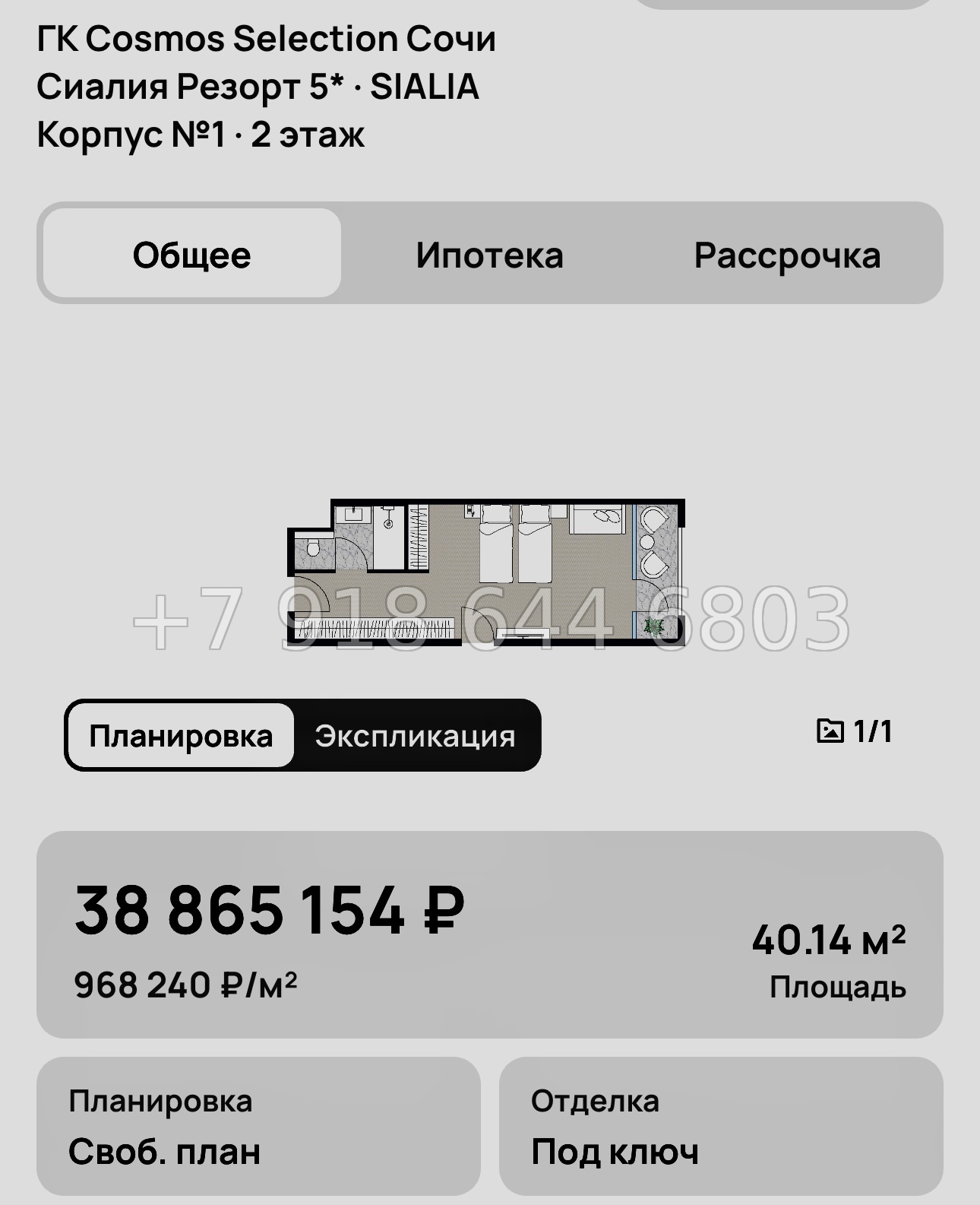№ 8. ГК Cosmos Selection Сочи Сиалия Резорт 5* - миниатюра 54