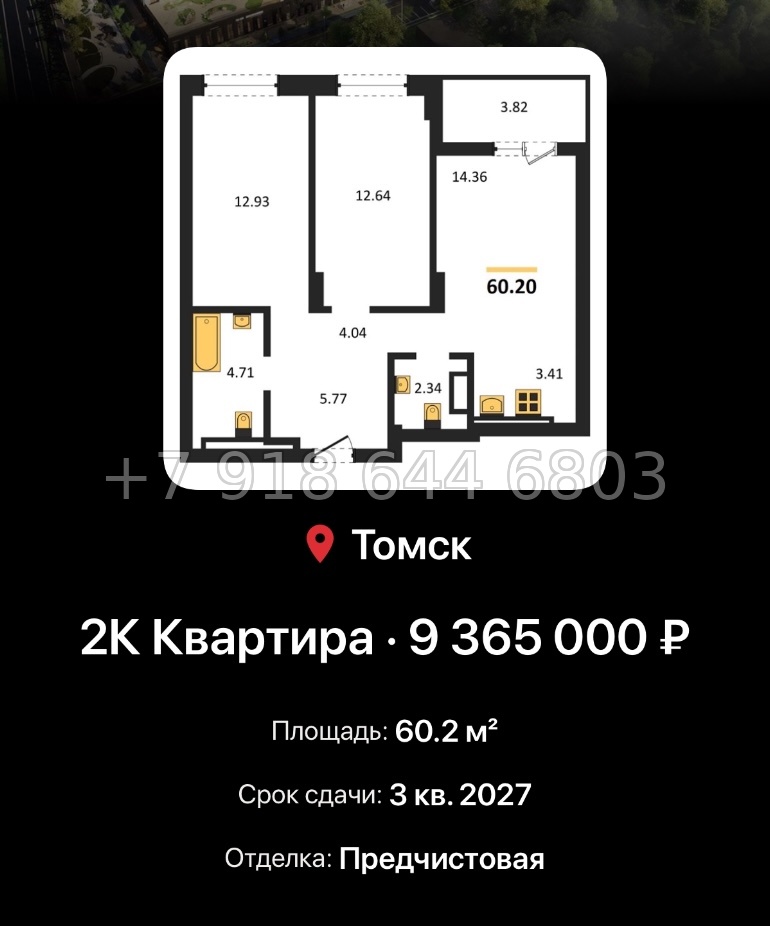 № 2. ЖК Квартал 1604 Томск - миниатюра 92