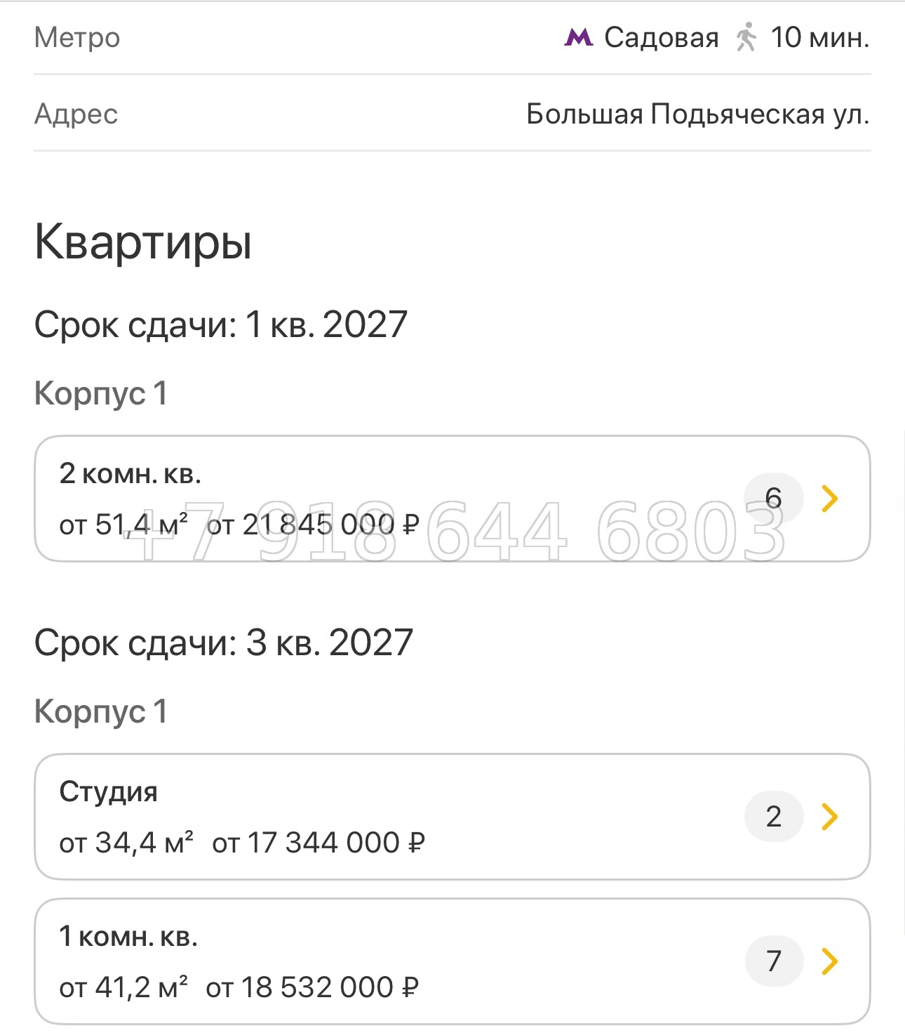 № 136. Метро Садовая.  Санкт-Петербург - миниатюра 24
