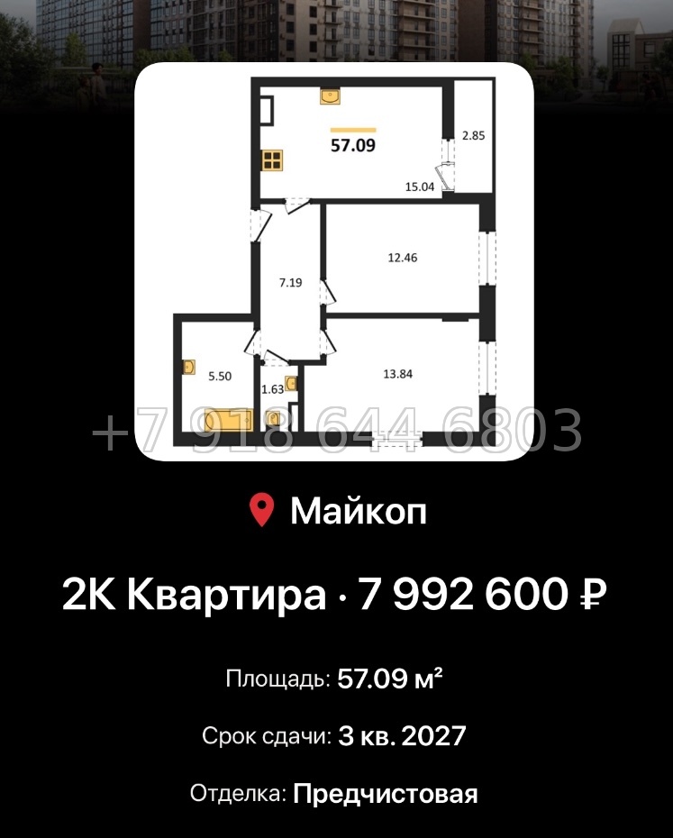 № 9. ЖК Горные Высоты Майкоп Краснодар  - миниатюра 14