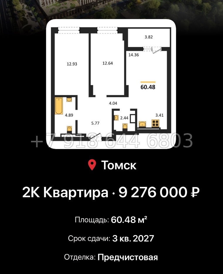 № 2. ЖК Квартал 1604 Томск - миниатюра 89
