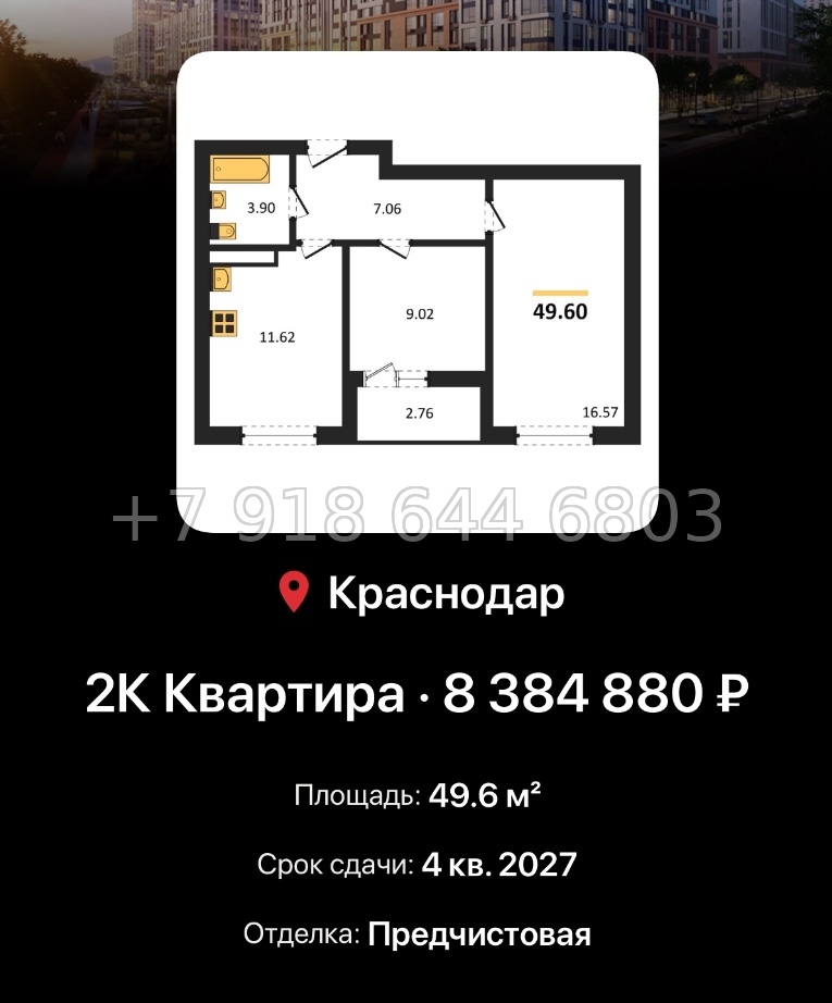 № 3. ЖК Архитектор Краснодар  ЮгСтройИнвест Кубань Прикубанский адм. округ район - миниатюра 70