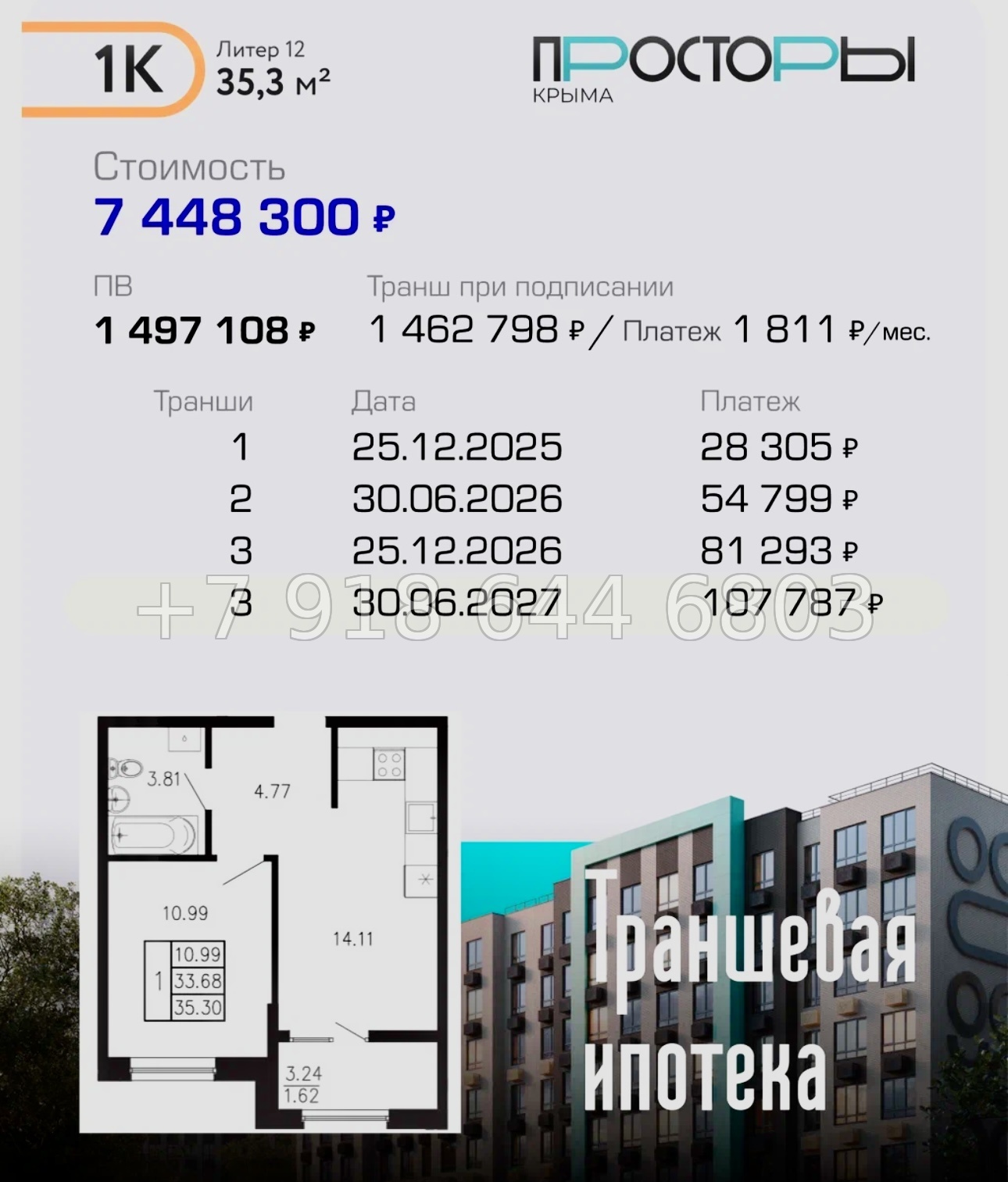 № 1 ю. ЖК Просторы Крыма. Рассрочка, ипотека, скидки  - миниатюра 30